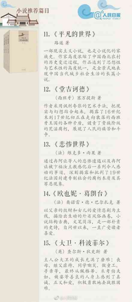 寒假充充电！教育部课内外读物推荐篇目