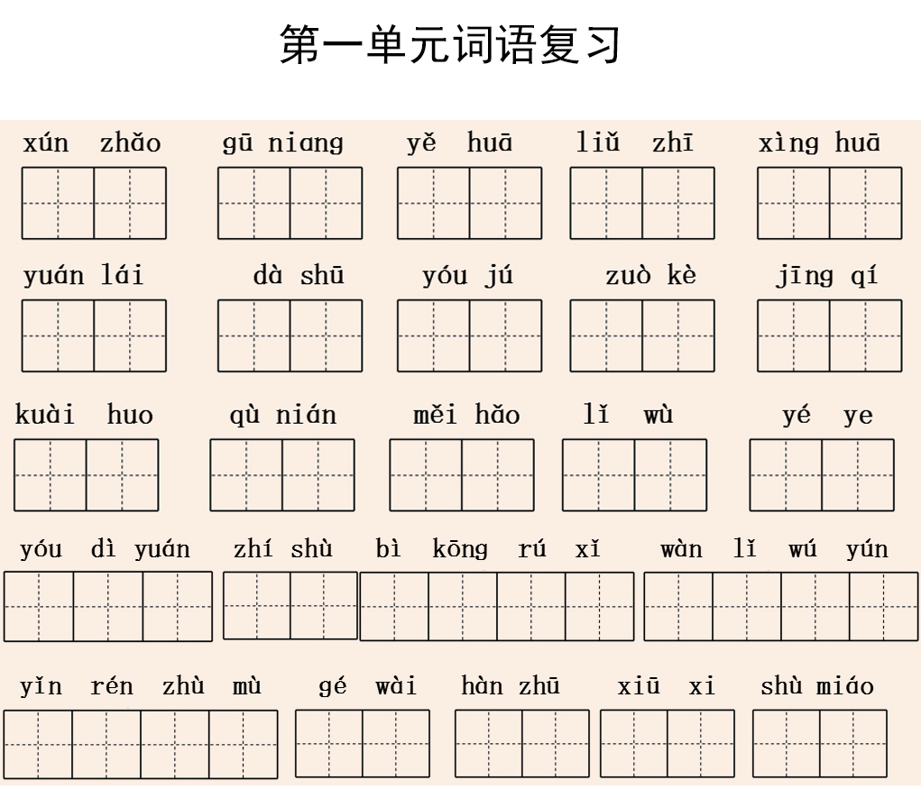 第一单元