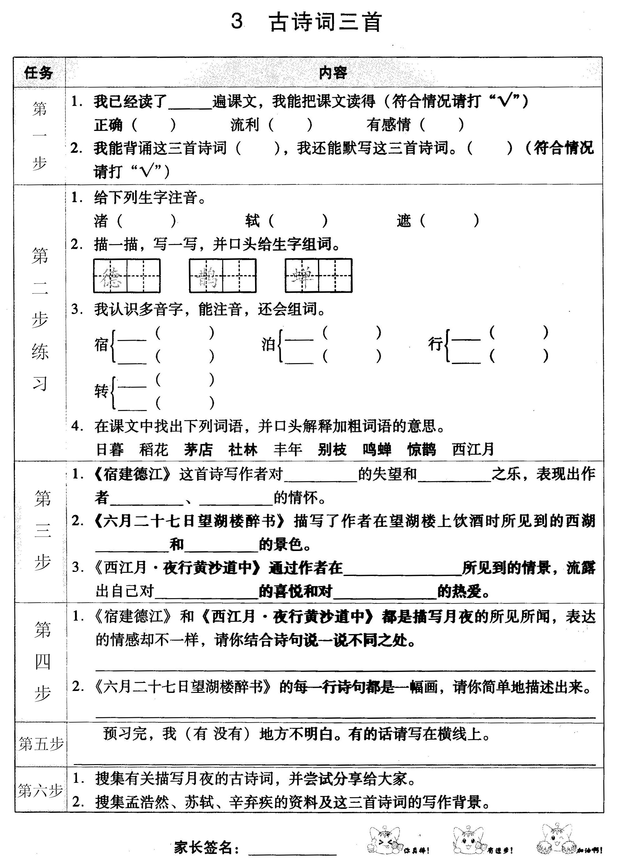 003古诗三首