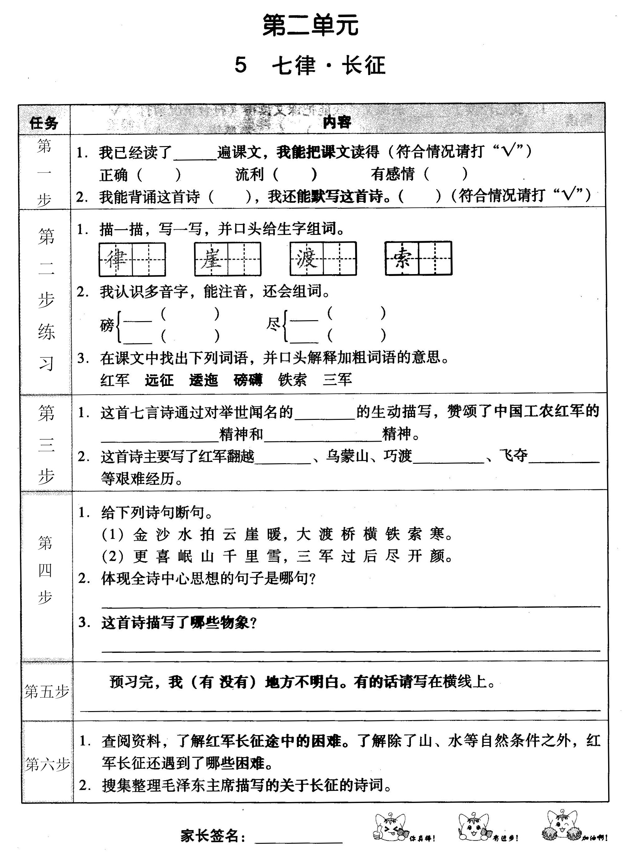 005七律长征