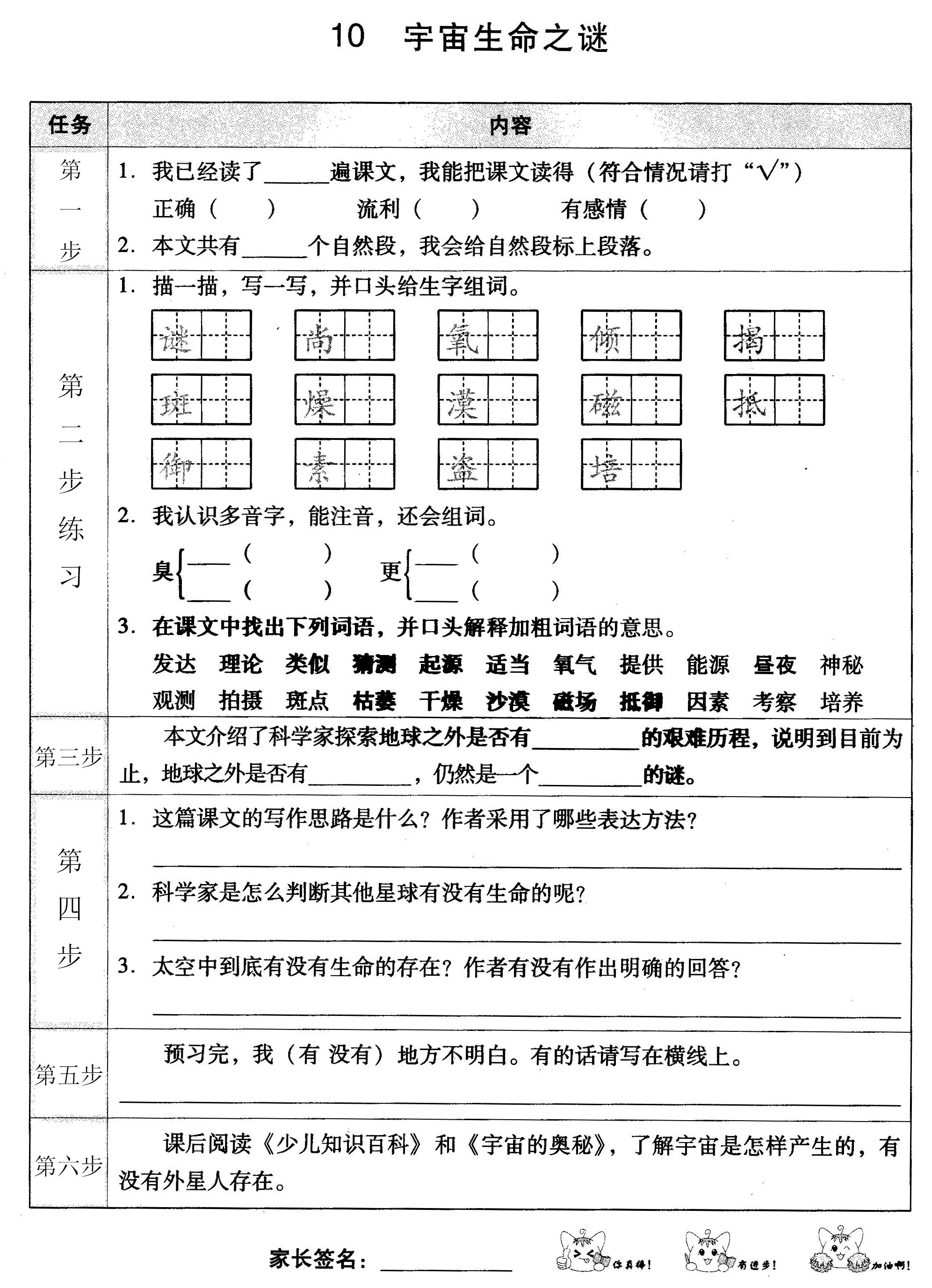 010宇宙生命之谜