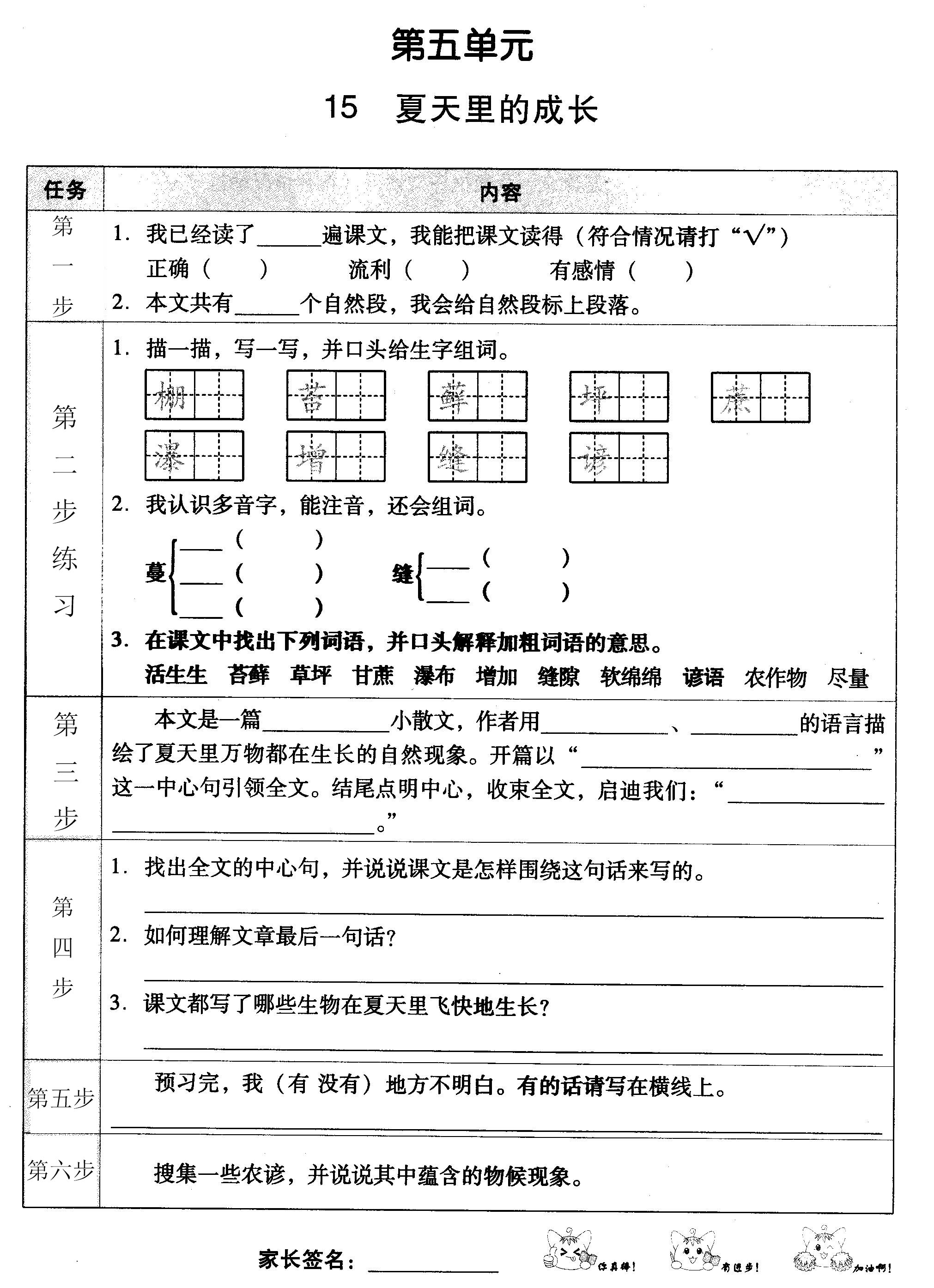 015夏天里的成长