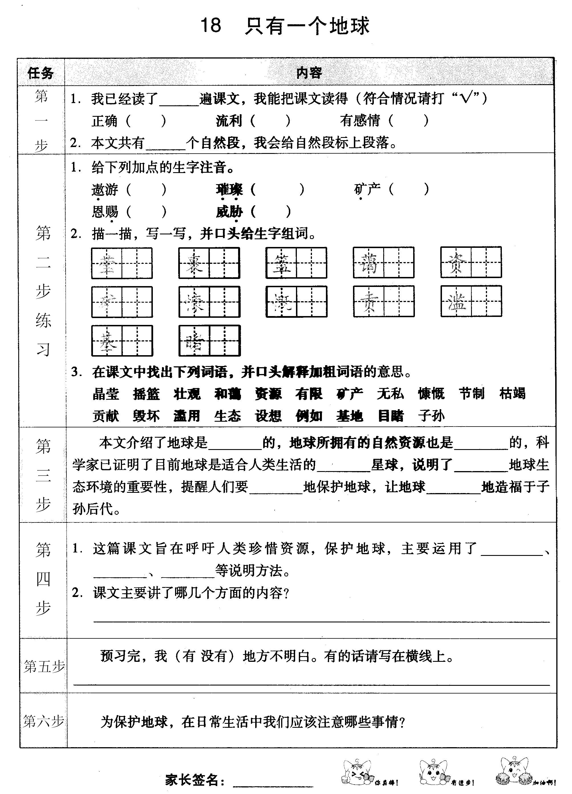 018只有一个地球