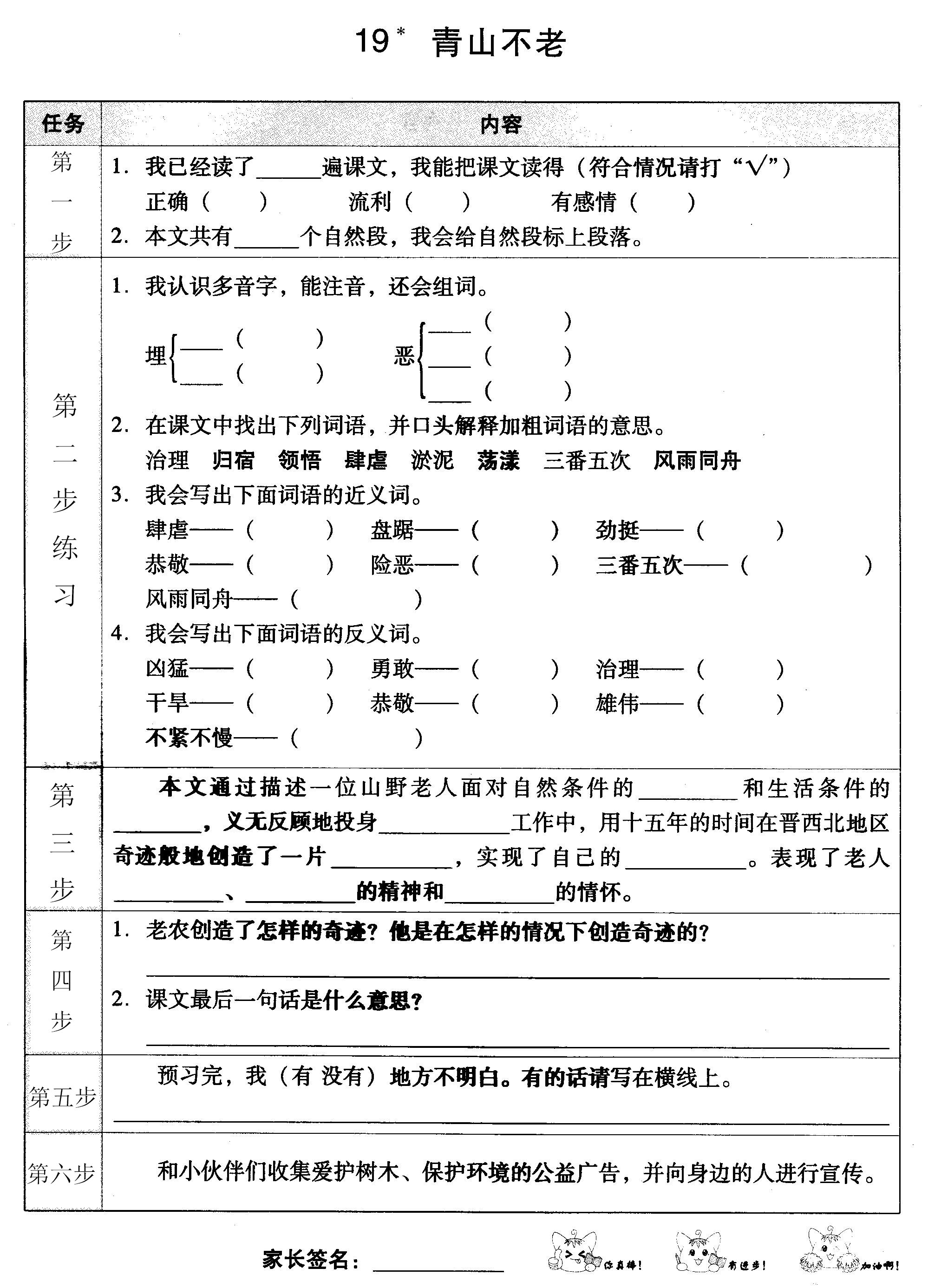 019青山不老