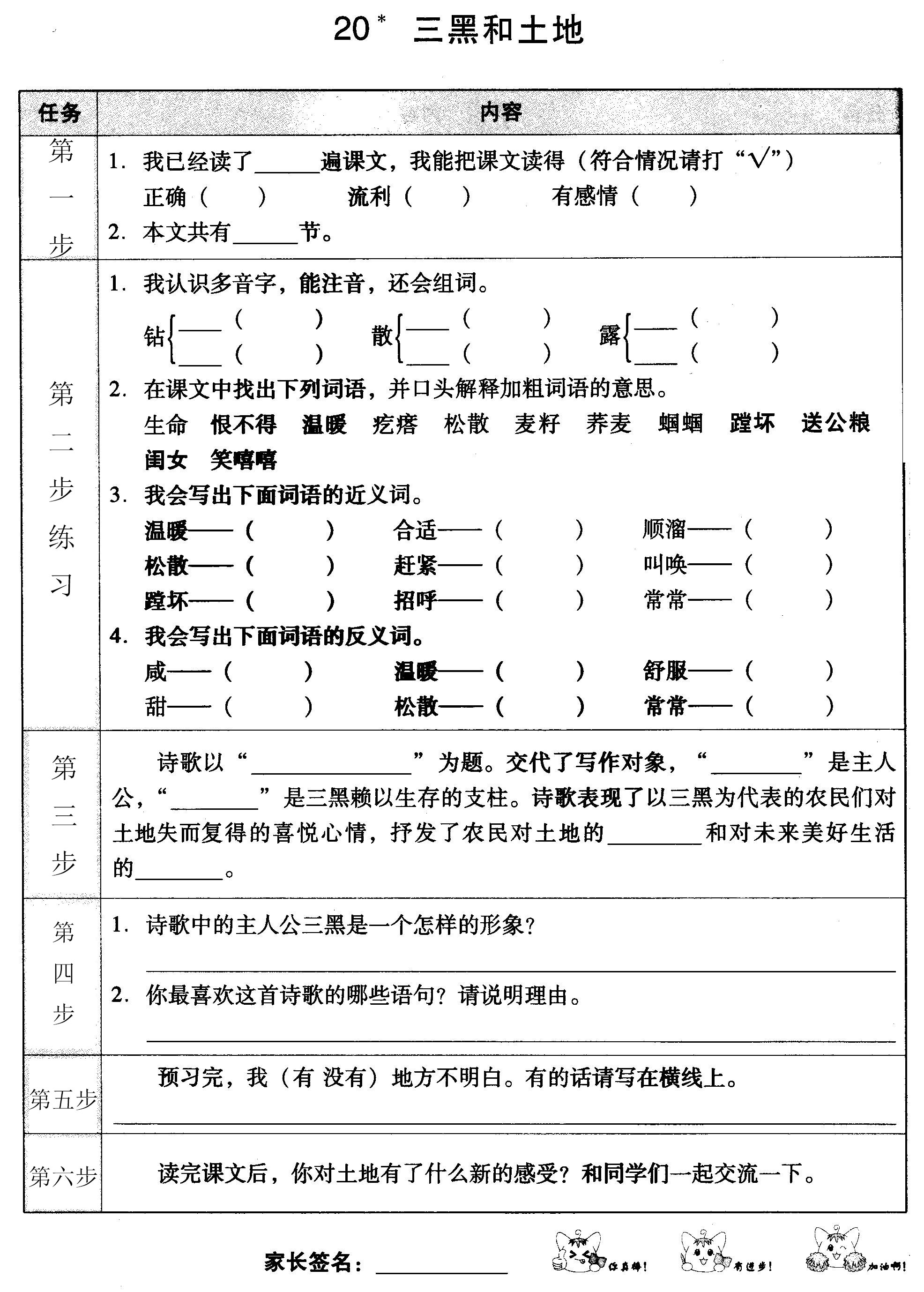 020三黑和土地