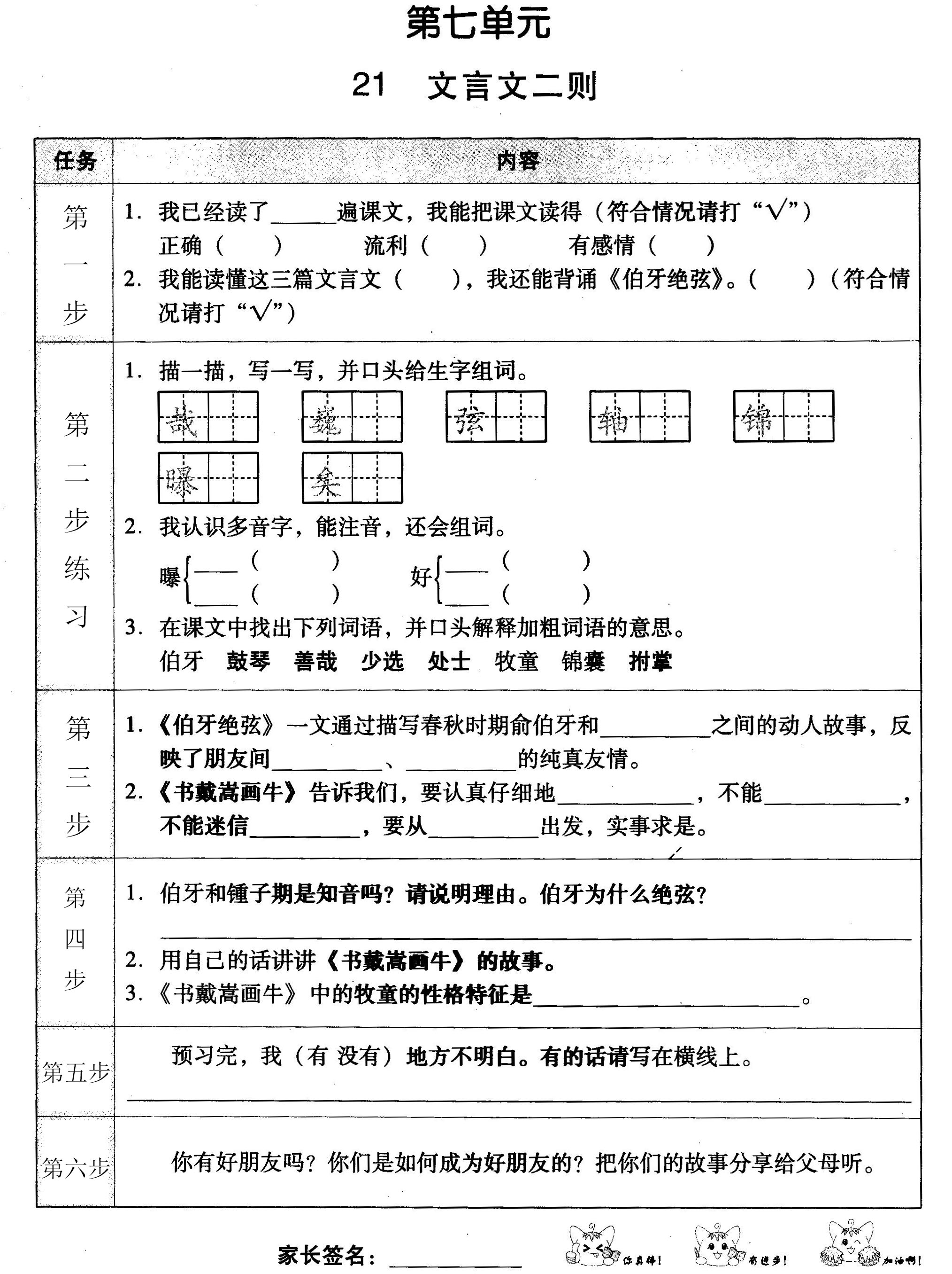 021文言文两则