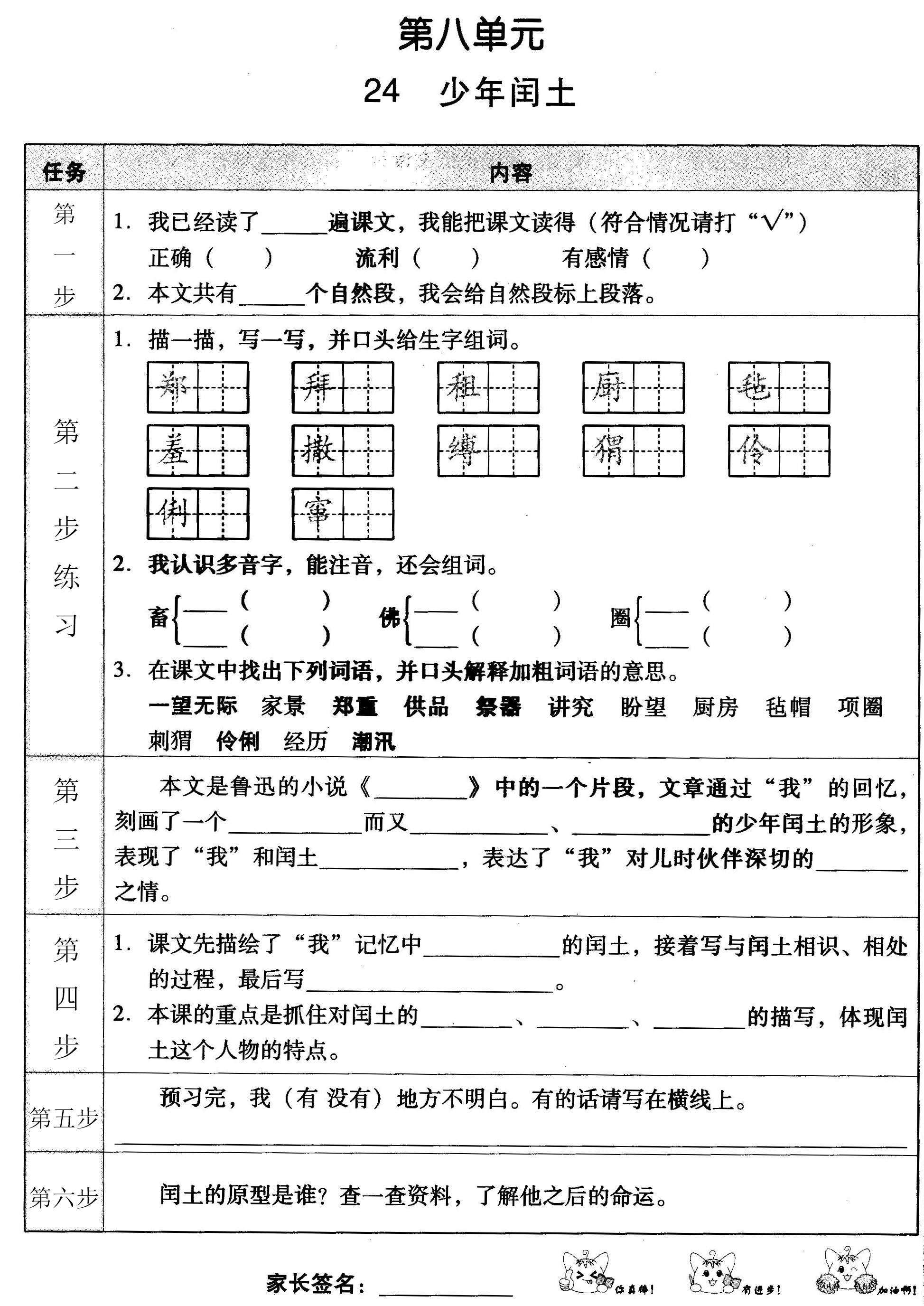 024少年闰土