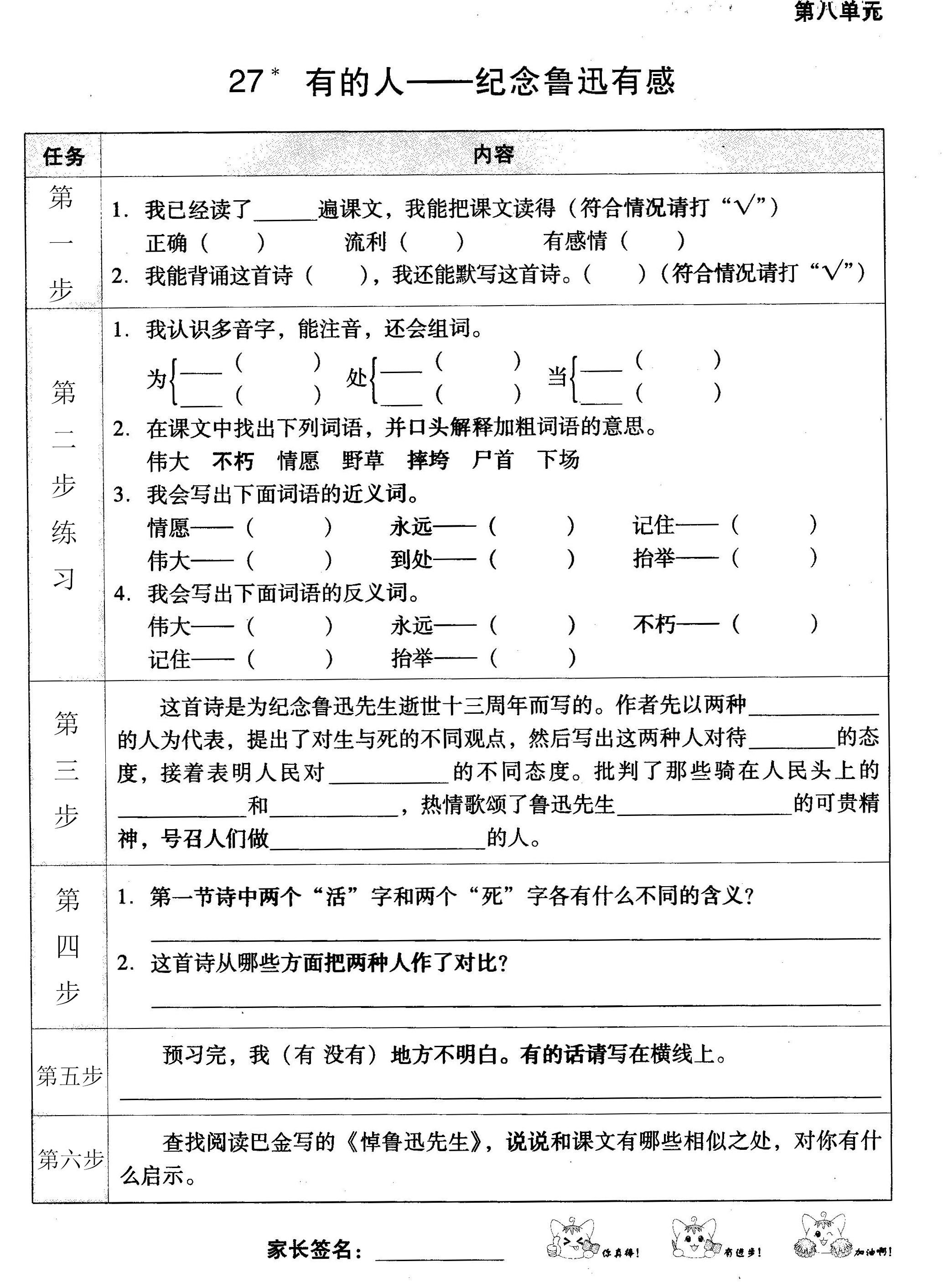 027有的人——纪念鲁迅有感